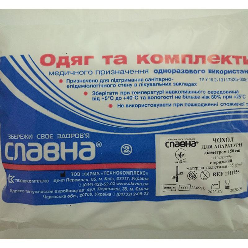Чохол для апаратури діаметром 150 см «Славна®» (поліетилен - 55 г/м2) стерильний